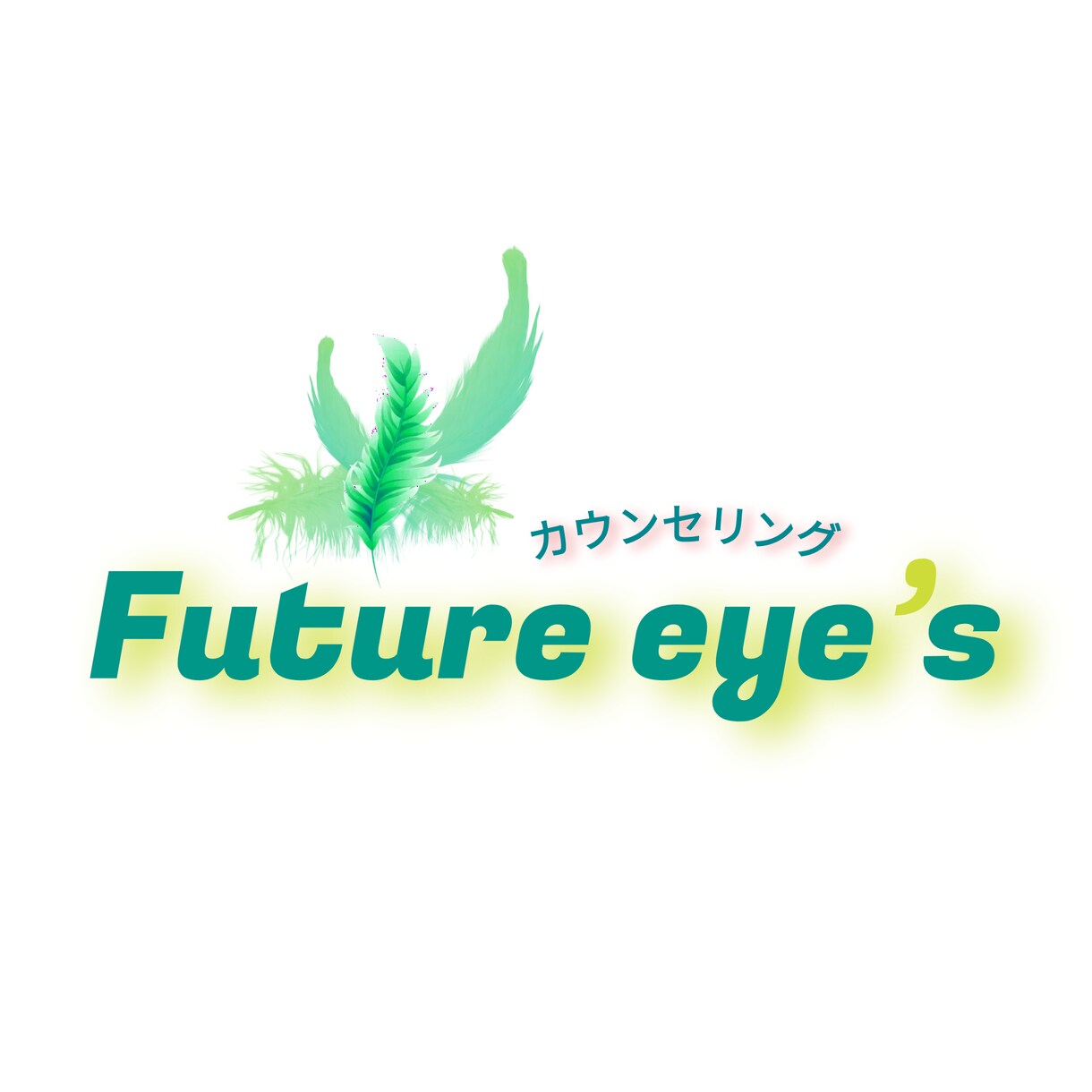 少しの悩みでもお話をお聞きします ココロの虹の架け橋と自由の翼へ イメージ1