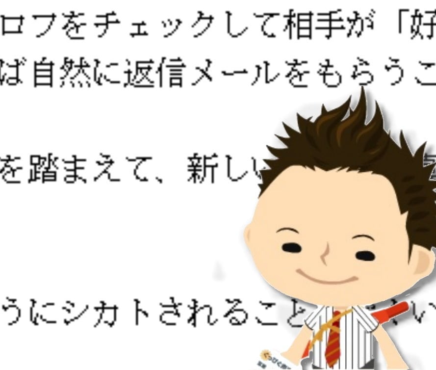 マッチング系アフィリエイト10記事ご提供いたします 高単価アフィリで人気「マル秘メール術」10選 イメージ8