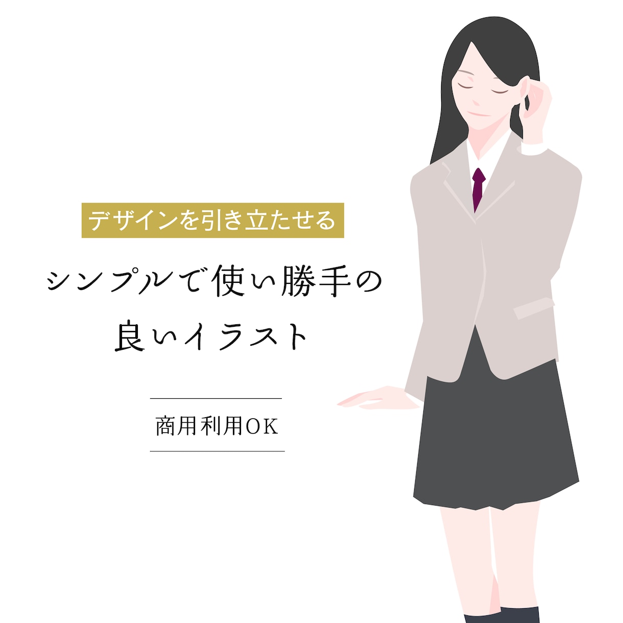 挿絵制作承ります ビジネス・医療・教育 何にでもご対応 使えるシンプルイラスト イメージ1