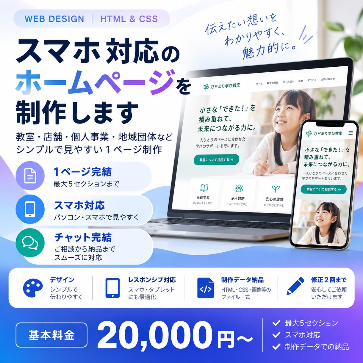 スマホ対応のホームページを制作します 教室・店舗・個人事業向けのシンプルな1ページ制作 イメージ1