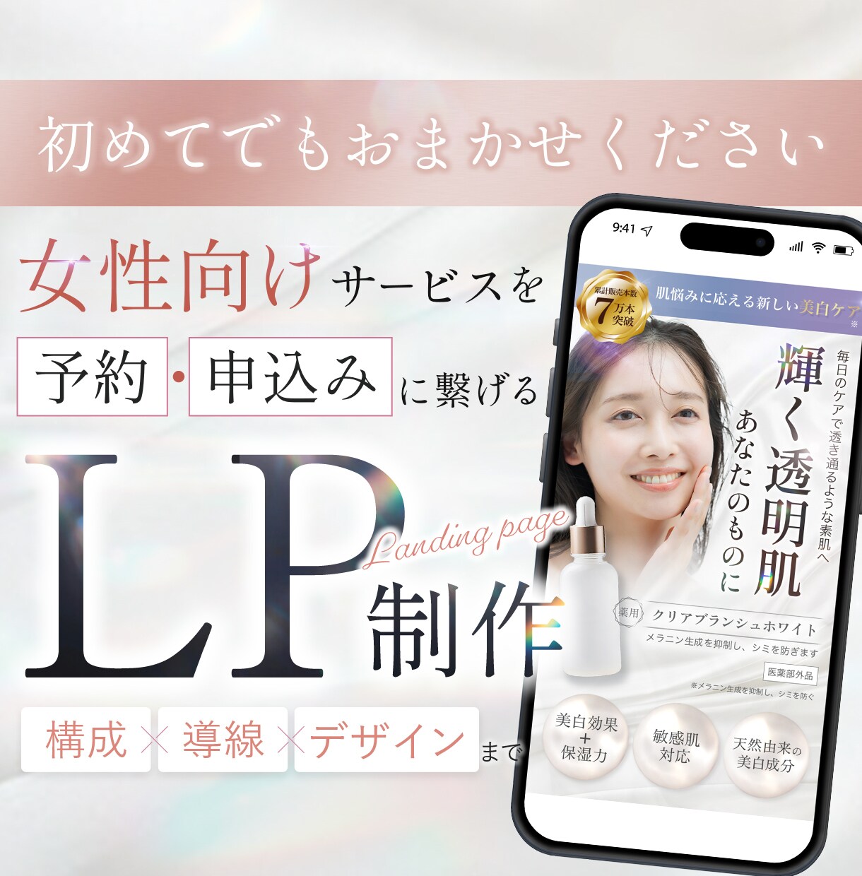 初めてでも安心。申込みにつながるLPを制作します 女性向けサービスの魅力が伝わる申込みページに整えます イメージ1