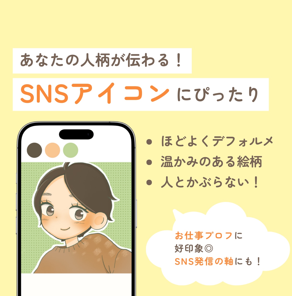 ほどよくデフォルメしたかわいい似顔絵を描きます SNSアイコン◎ 人柄が伝わる温かみ似顔絵イラスト イメージ2