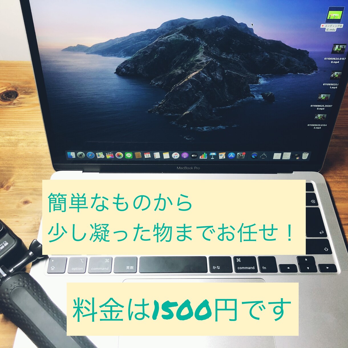 お客様の要望に合わせた動画編集を心掛けています まずはどういう動画にしたいかご相談ください。 イメージ1