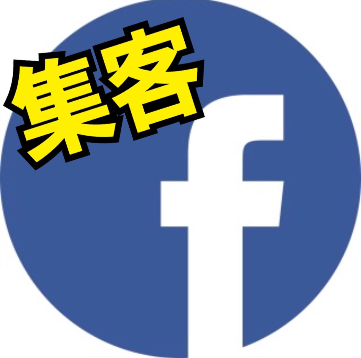 特典あり★初心者向け！SNS集客方法教えます これから副業や起業を考えているあなたへ イメージ1