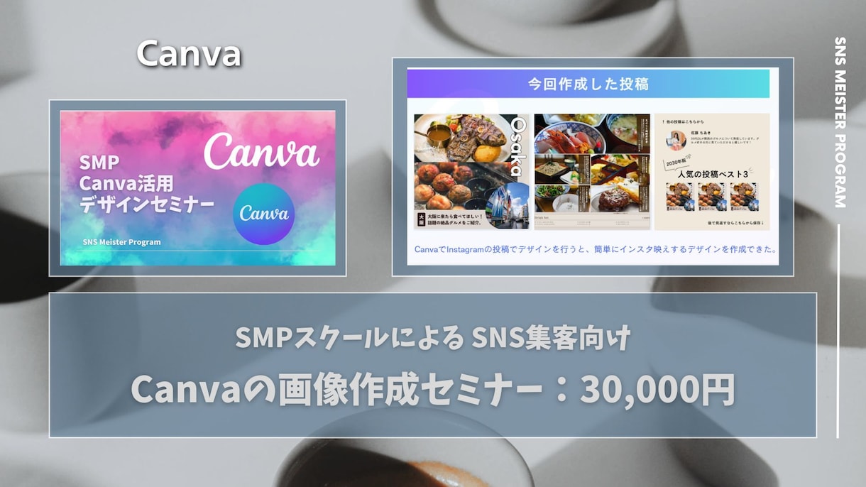 現役SNSコーチがCanvaの使い方を教えます 魅力的なデザインを自分で作成する方法・テンプレートの使い方 イメージ1