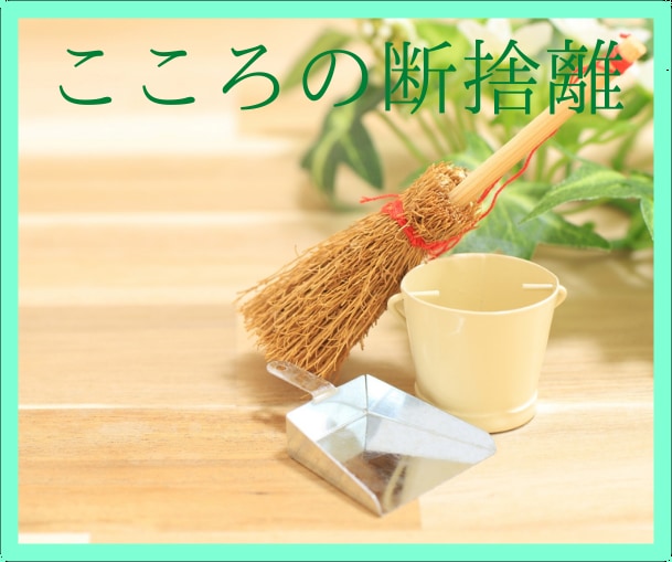 気持ちのクリーニングお手伝いします あなたの〇〇したいを一緒に探します イメージ1