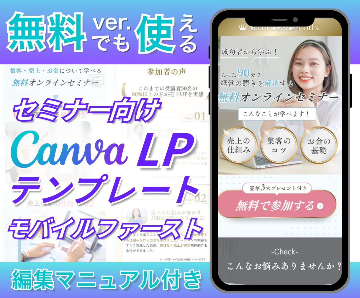 Canva無料版もOK！LPテンプレート販売します 【モバイルファースト】セミナー向け・編集マニュアル付きです イメージ1