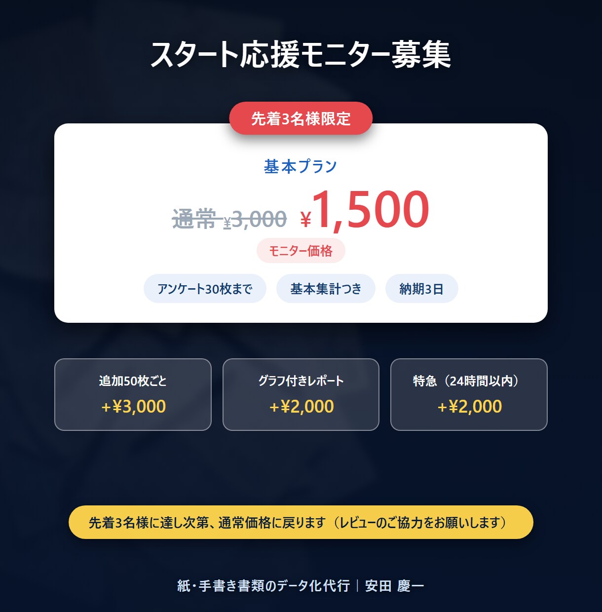 手書きアンケートをExcel化＋集計まで代行します 写真を送るだけ。入力も集計もまるごとお任せください イメージ4