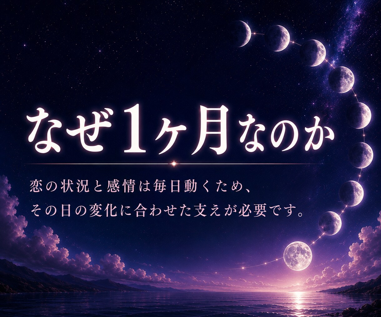 1ヶ月専門｜不安な恋に深宇宙霊視で毎日伴走します 復縁・片思い・複雑愛を霊視施術相談で支えます イメージ3