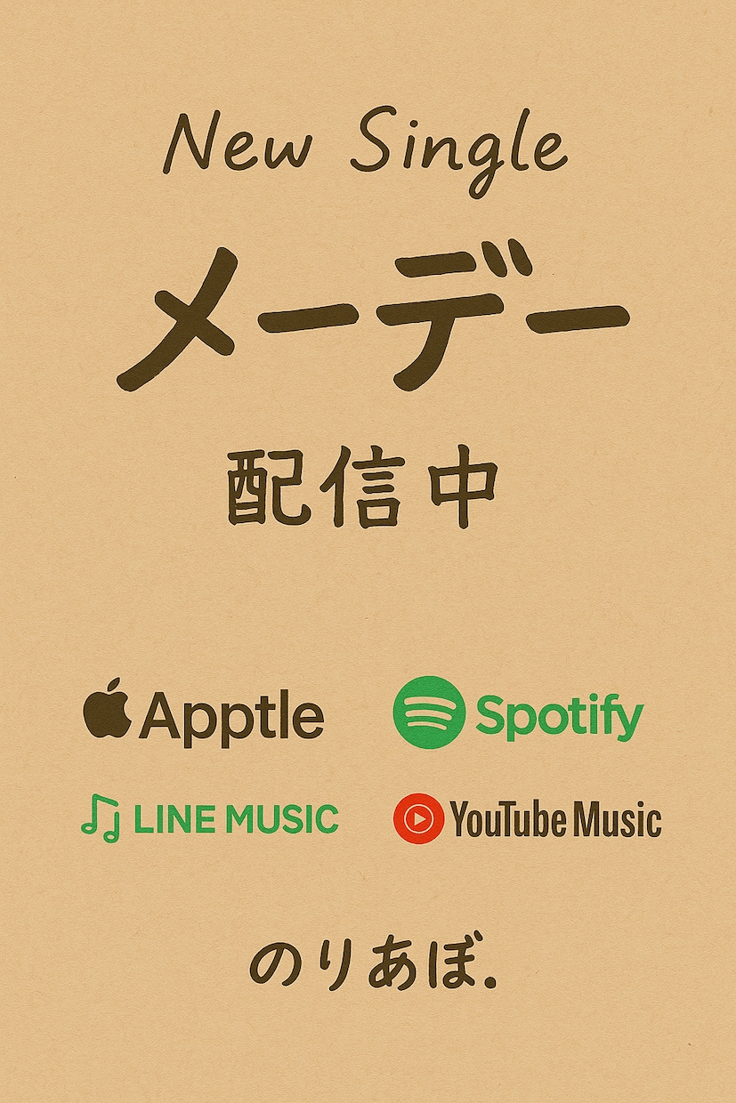 歌詞をもとに、歌いやすいオリジナル曲を作ります 料金はすべて込み！ 隠れた追加費用ゼロで、現役作曲家が作成！ イメージ2