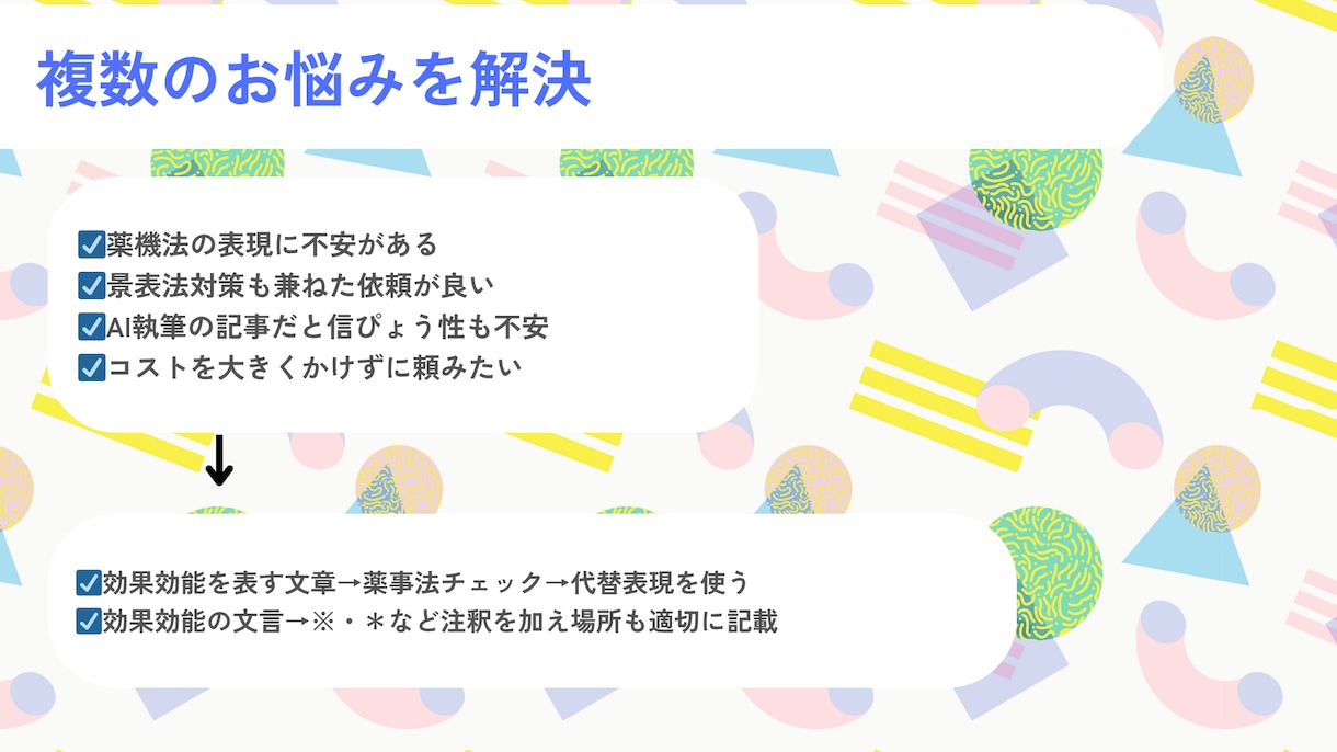 医療・健康・薬機法遵守、SEO記事を作成します 薬機法管理者・コスメ薬機法資格保有者が、記事を作成します イメージ2