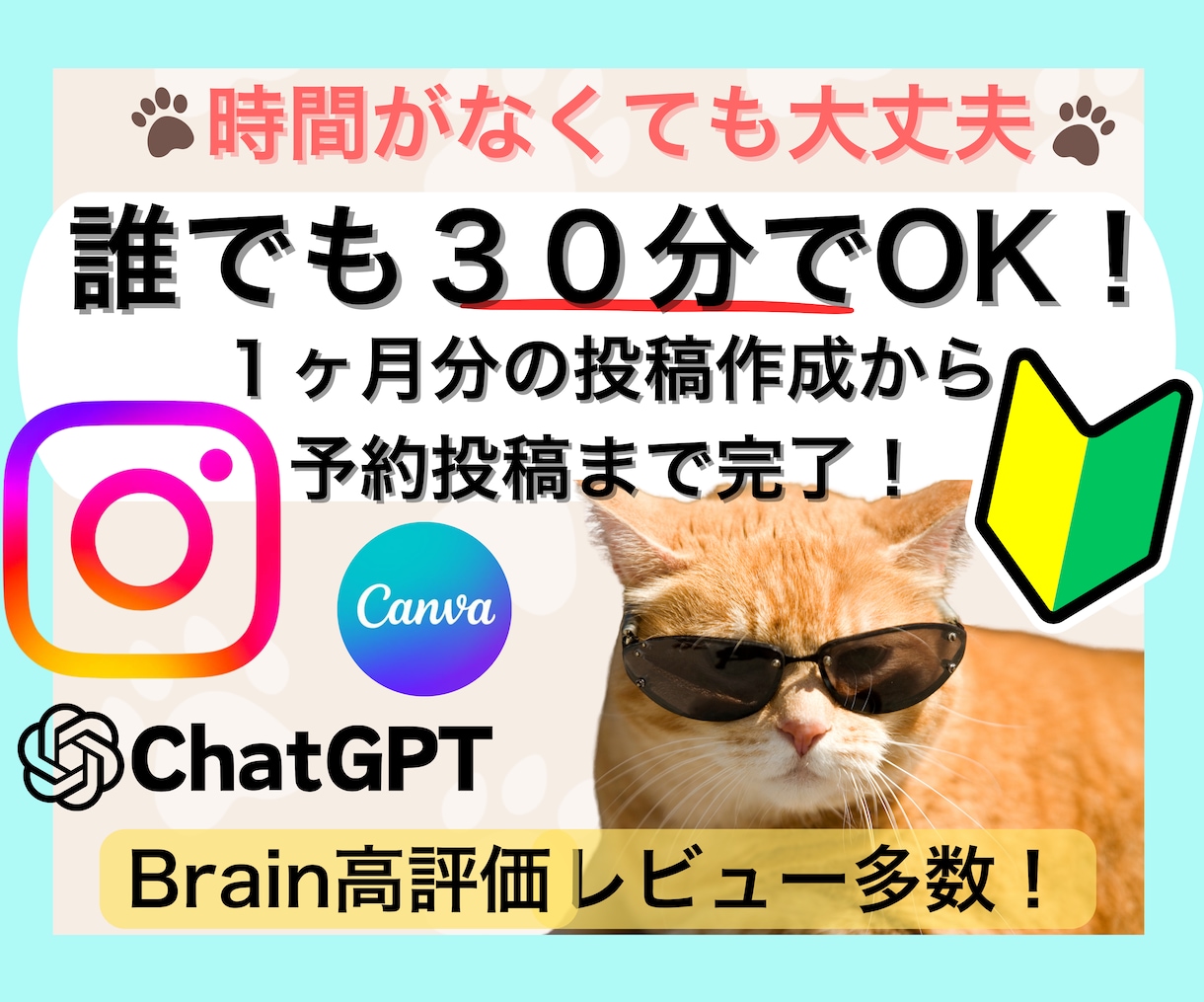 AIで楽々1ヶ月分のインスタ投稿作る裏技教えます 初心者でもOK☆AIを使いたった３０分で１ヶ月分の作業完了！ イメージ1
