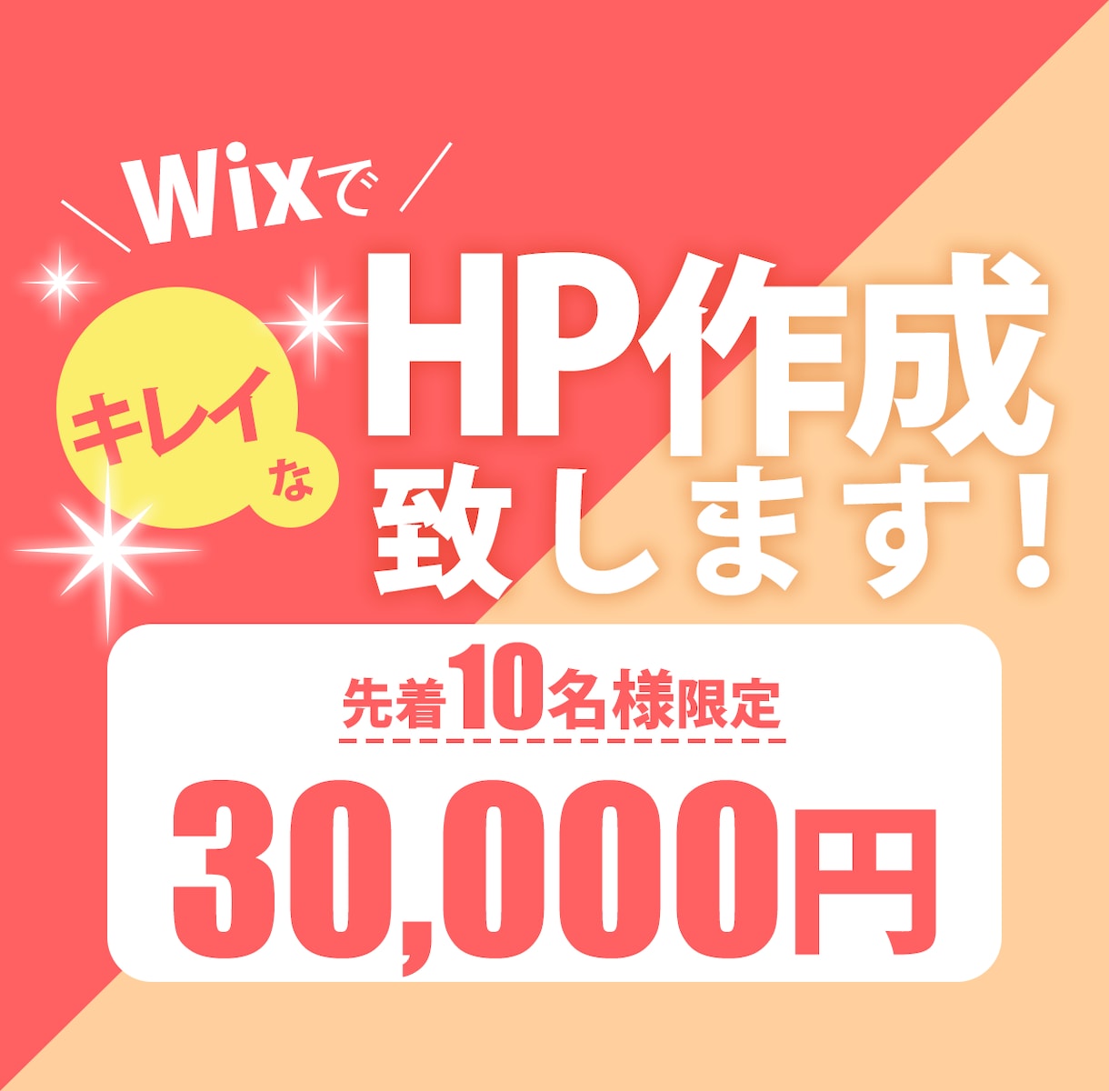WiXできれいなホームページを作成いたします デザインで商品やサービスの魅力を引き出すお手伝いをします！ イメージ1