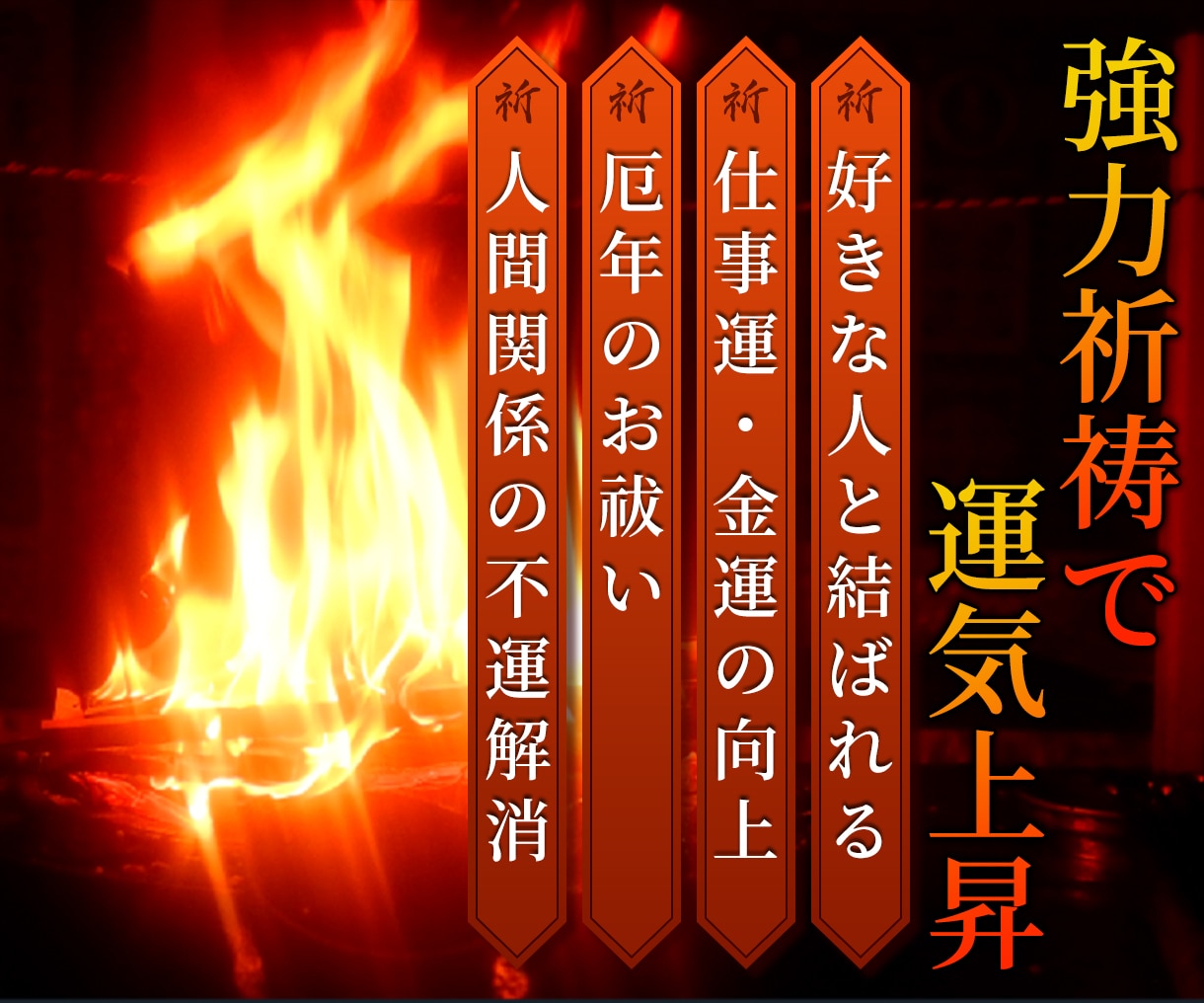 人気YouTube祈祷師が願意達成の祈祷をします 登録者10万人突破YouTube祈祷師 イメージ2