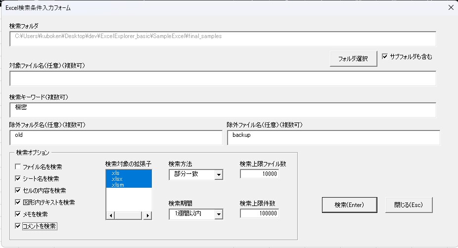 Excel Searcher改修依頼承ります よりニーズに合った検索機能の実装へ イメージ1