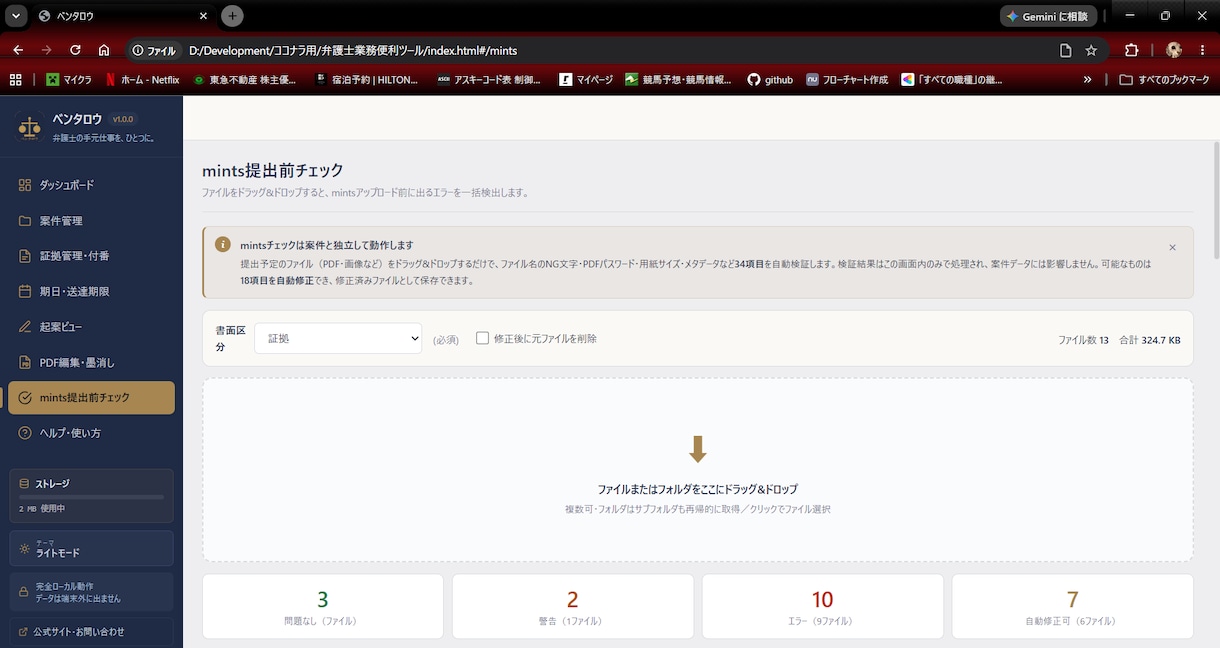 mints対応｜弁護士の書面業務を自動化します 差し戻しを防ぐ｜34項目自動チェック＆18項目自動修正 イメージ10