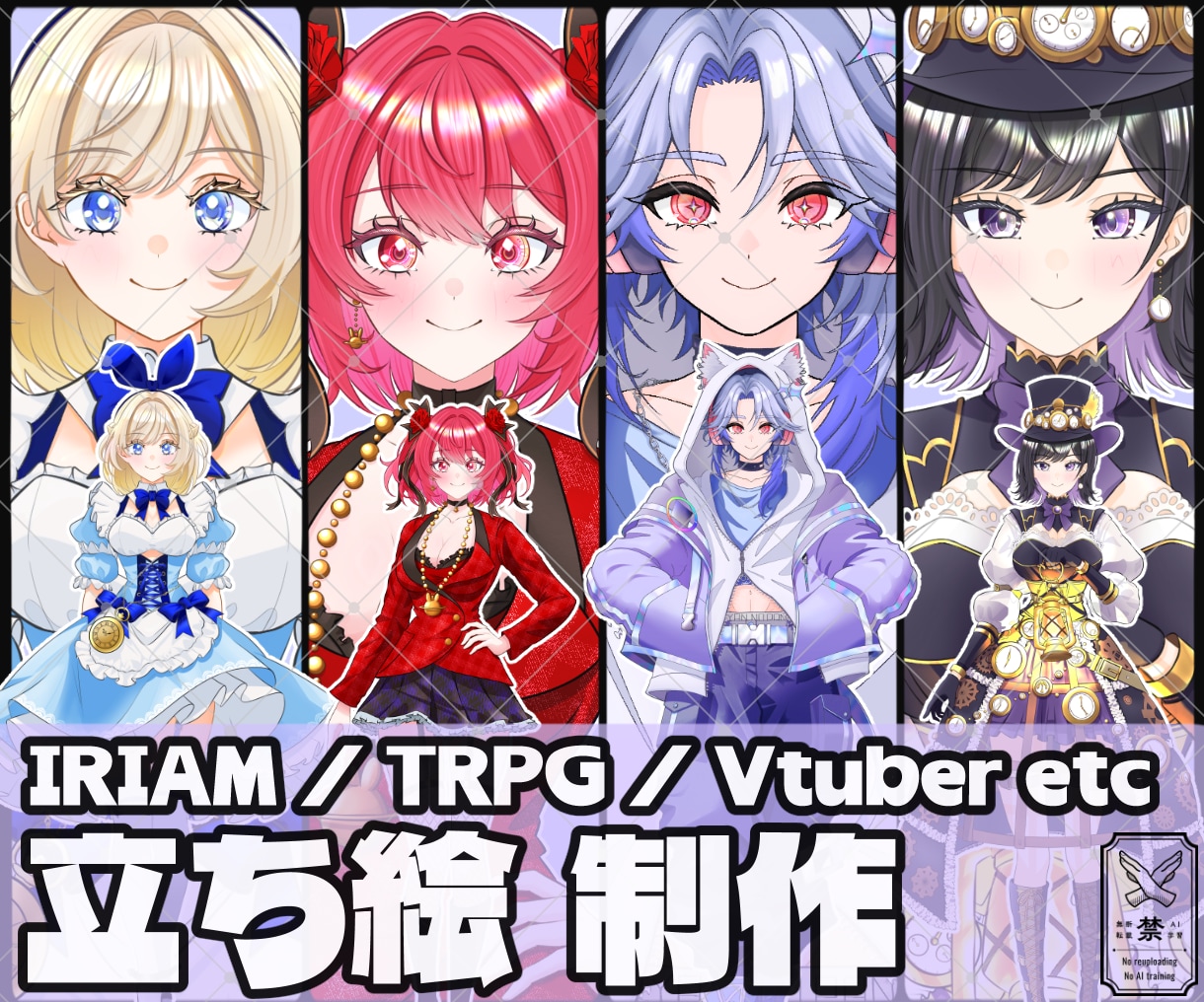 IRIAM/TRPG/Vtuber立ち絵を描きます 高クオリティの立ち絵で楽しい活動をお手伝いいたします！ イメージ1