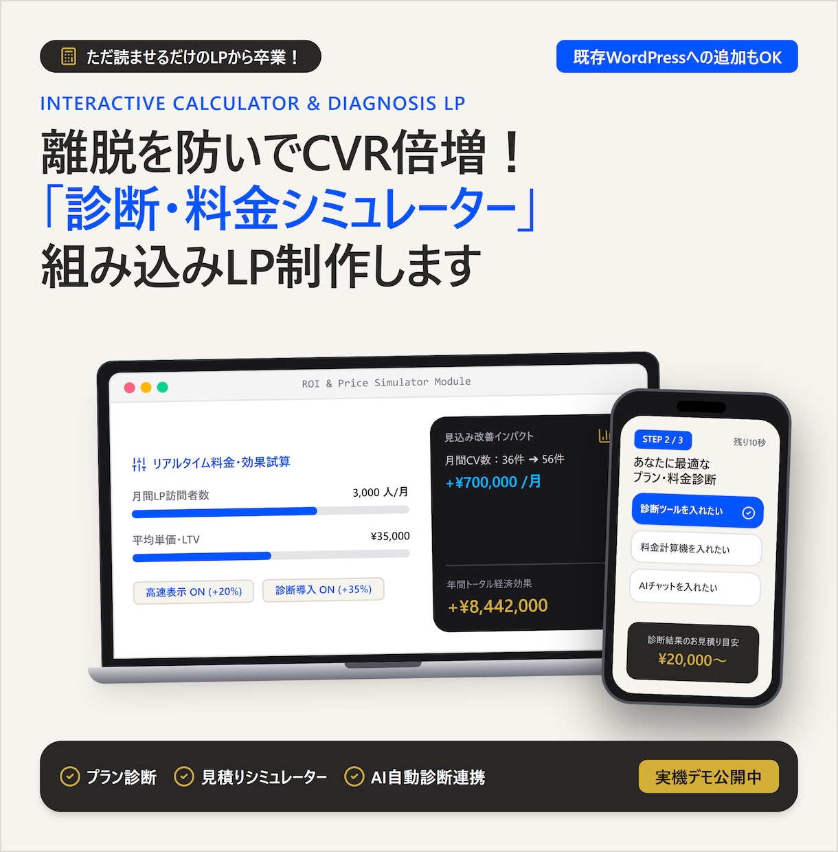 成約率倍増！診断ツール・料金計算機組み込みます 既存WordPressへの追加もOK！触れるLPで離脱防止 イメージ1