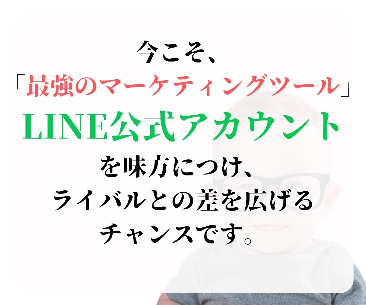 ライン構築致します マーケティングエキスパートが、ビジネスの成長を加速させます！ イメージ9
