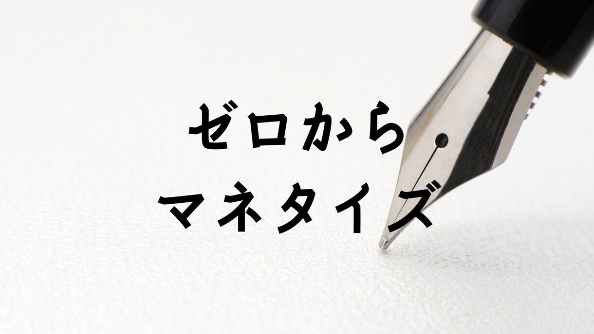 好きなこと・やりたいことで仕事する方法を教えます 今年こそは自分の仕事を持ちたいけど、どうしたら・・・ イメージ3
