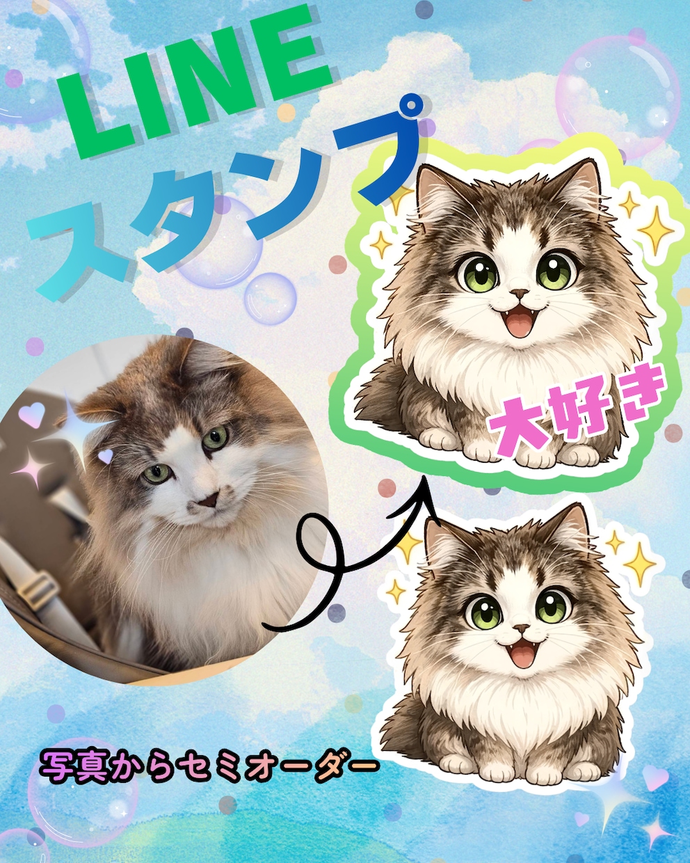 写真から！かわいいLINEスタンプ制作しますます ペット・ご家族・かわいいセミオーダーデザイン イメージ1