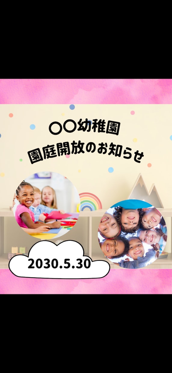 幼稚園・保育園向けInstagram投稿作成します 保育施設のSNS投稿悩んでいる方へ、見やすいデザインを作成 イメージ4