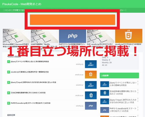 月間５万PVのブログに 7日間 広告掲載します 目立つ位置に表示！完全に広告エリアを独占できます イメージ1
