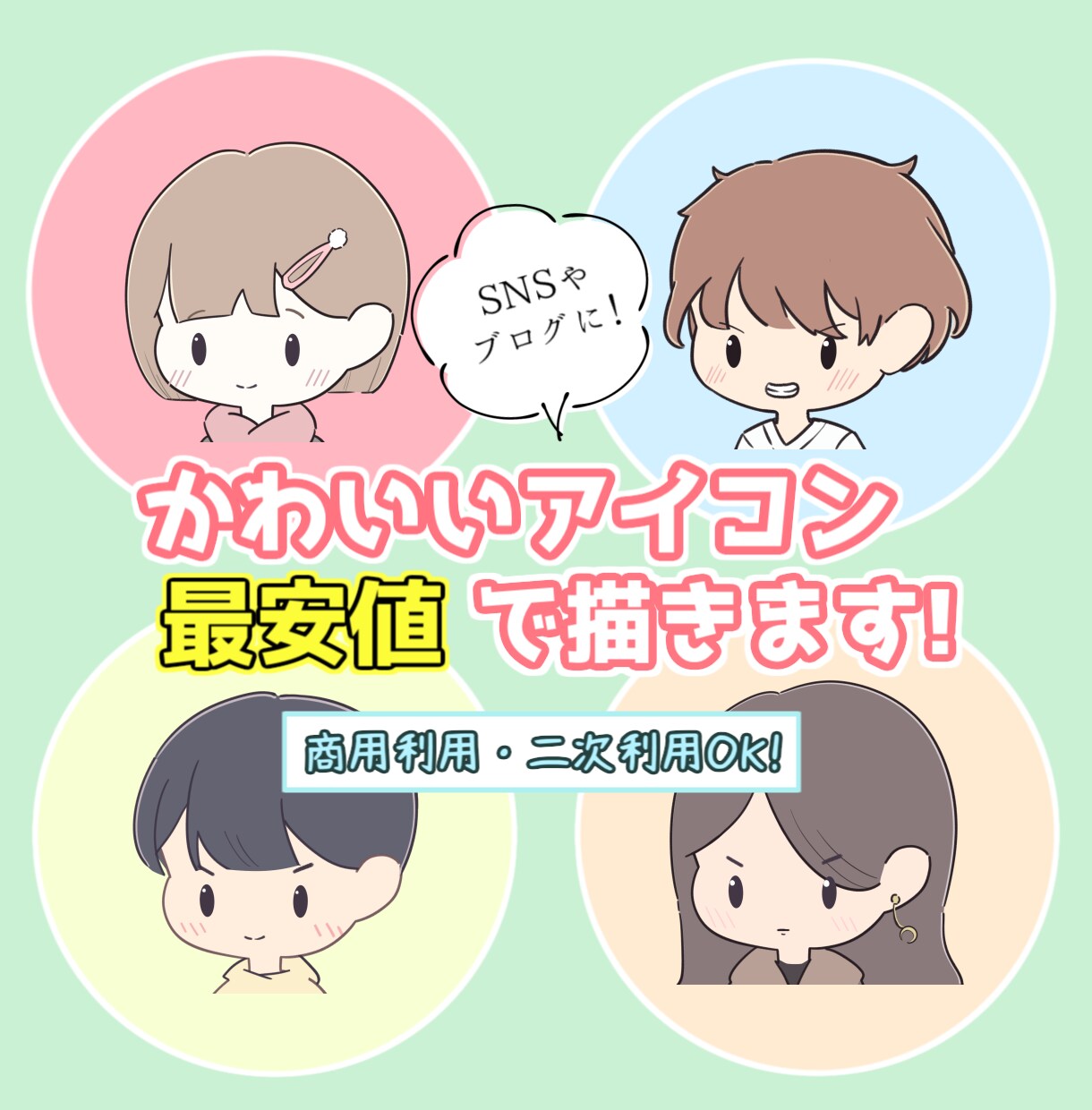 12月まで最安値！ゆるかわアイコンお描きします 最短即日対応可！SNSやブログに使える！商用利用可！ イメージ1