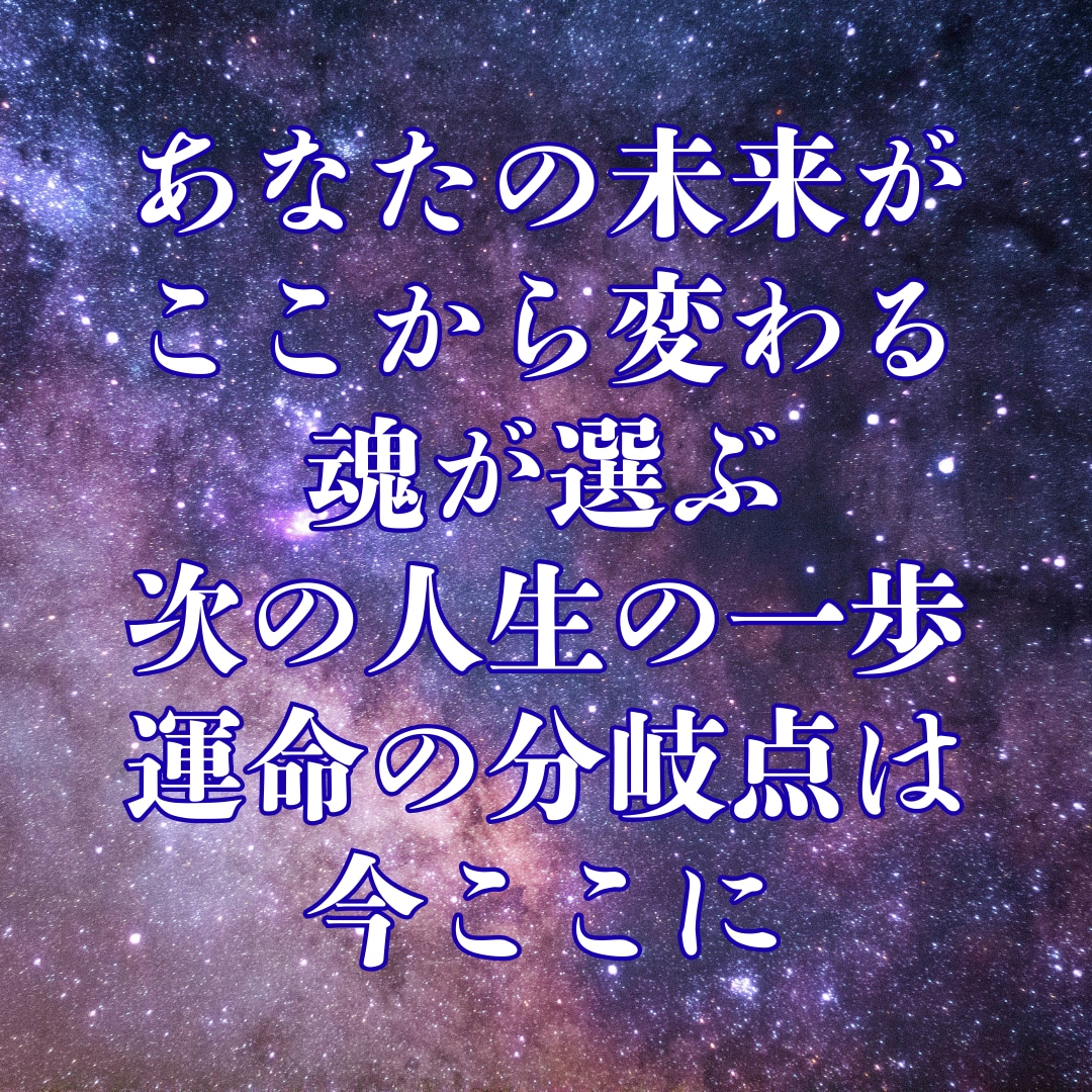 長年繰り返す悩みの本当の原因を深層霊視で見抜きます この先の人生を変えるため、今必要な答えをお伝えします イメージ2