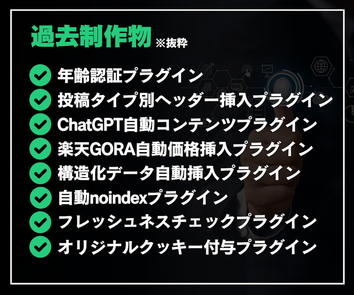 WordPressのあなた専用プラグインを作ります かゆい所に手が届く「あなただけ」のプラグイン イメージ2