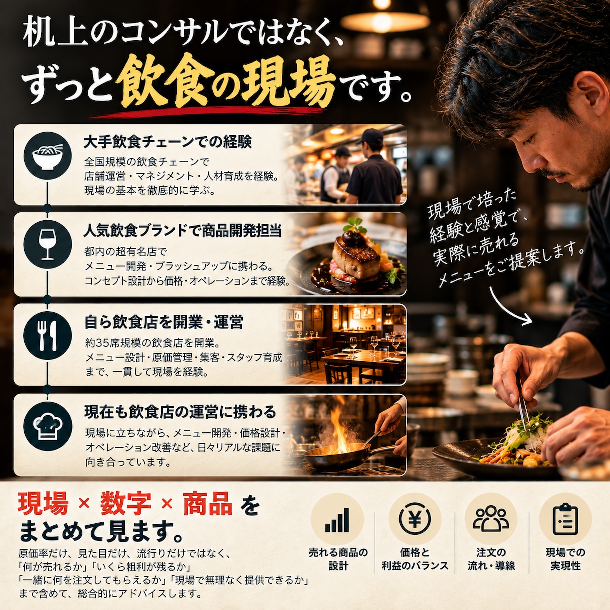 飲食店のメニューを現場目線で診断しますます 20年以上の現場経験から改善ポイントを5つ提案 イメージ3