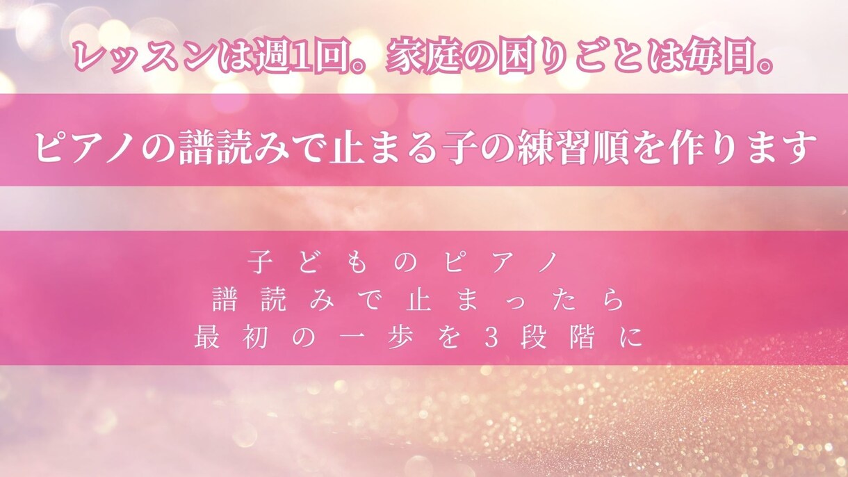 ピアノの譜読みで止まる子の練習順を作ります 楽譜の困り事１P・1か所限定。即実践できる3ステップをお届け イメージ1