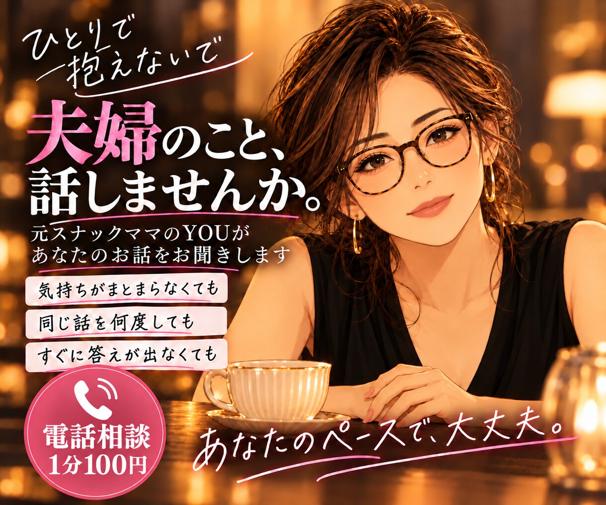 夫の言葉につらくなる気持ちをお聞きします 私が悪いのかな…。ひとりで抱えず、ここで話してみませんか イメージ2