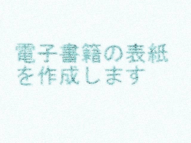 電子書籍の表紙を作成します 完全オリジナルで作成いたします イメージ3