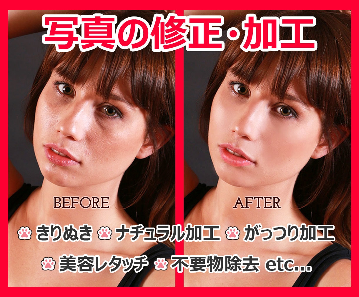 Photoshopによる写真の加工を承ります きりぬき・美容レタッチ加工・不要物除去など イメージ1