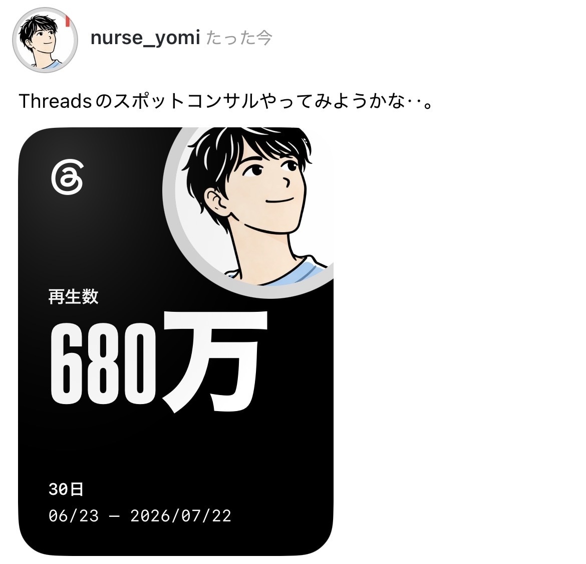 30日で680万インプ｜Threadsを改善します 伸びない原因を整理し、あなたのThreadsを改善します。 イメージ2