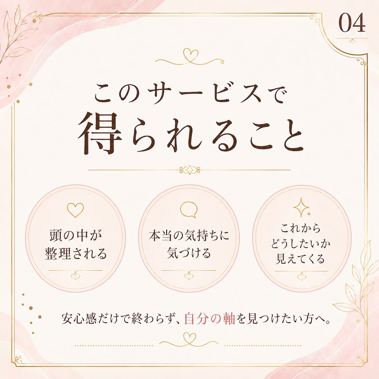 夫へのイライラや夫婦関係のモヤモヤを整理します 家の中で感じる息苦しさや、我慢の奥にある本音を言葉にします イメージ5