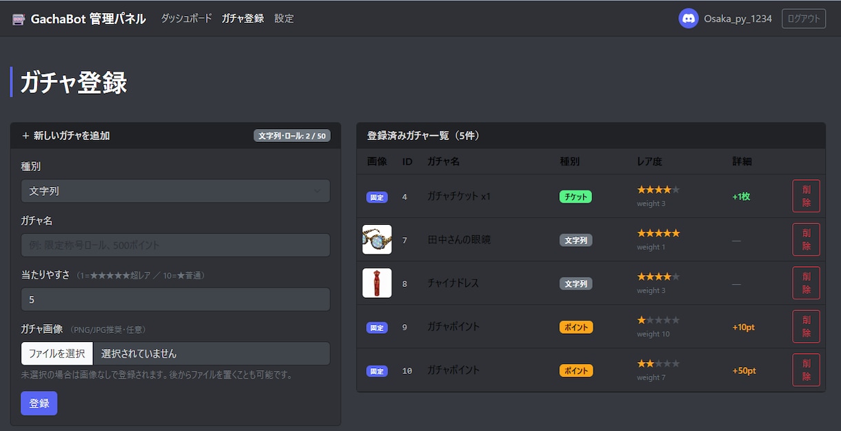 ガチャ×ポイント機能持ちBOT提供します オリジナルガチャであなたのDiscordサーバー盛り上げます イメージ4