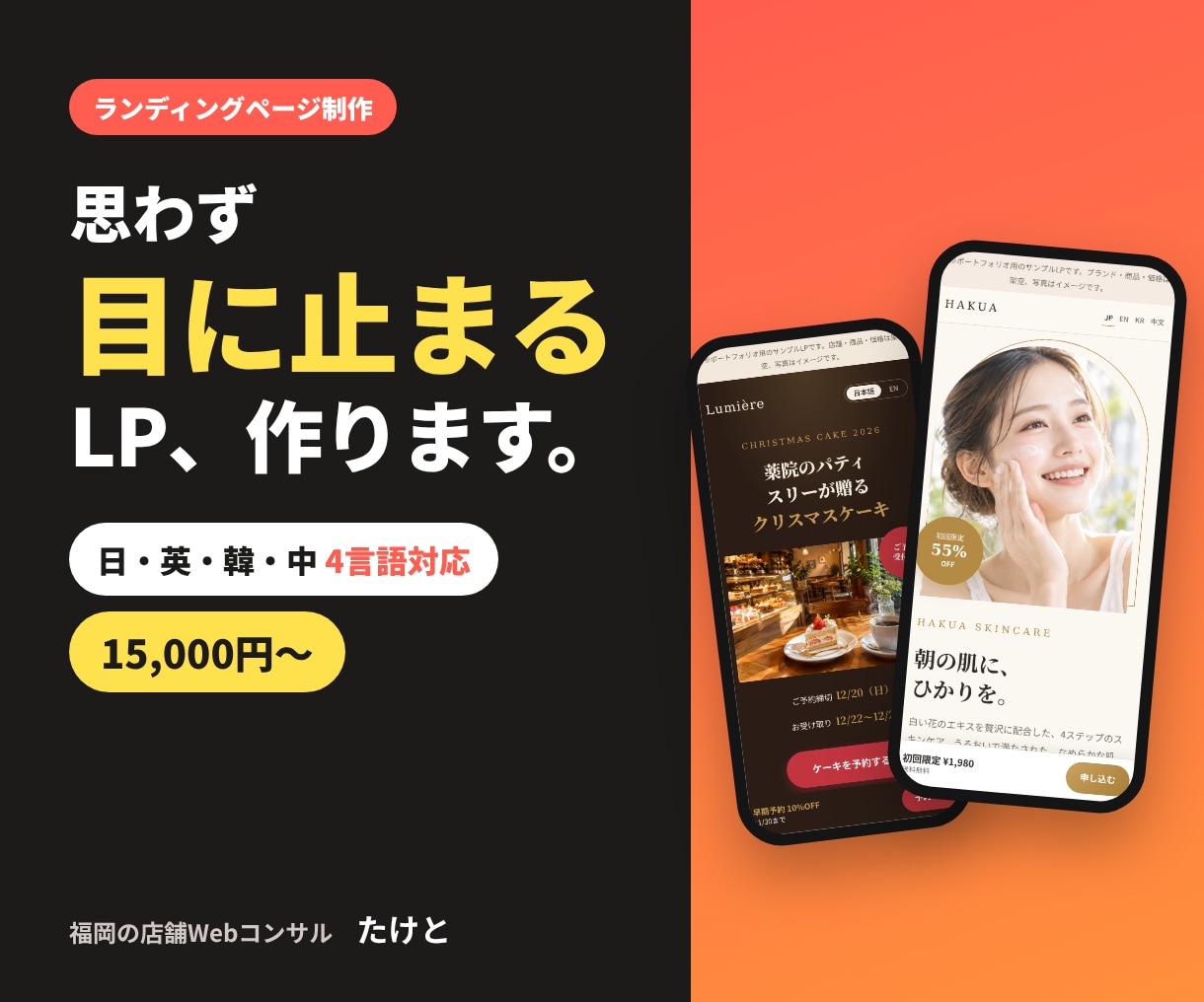 思わず目に止まるLPを多言語対応で制作します 見た目だけで終わらせない。予約・来店につながる構成まで対応！ イメージ1