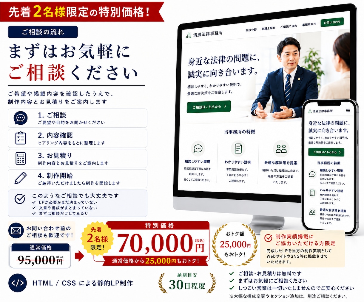 小規模事業者向けのLPを丁寧に制作します 初めてでも安心のスマホ対応LP制作 イメージ8