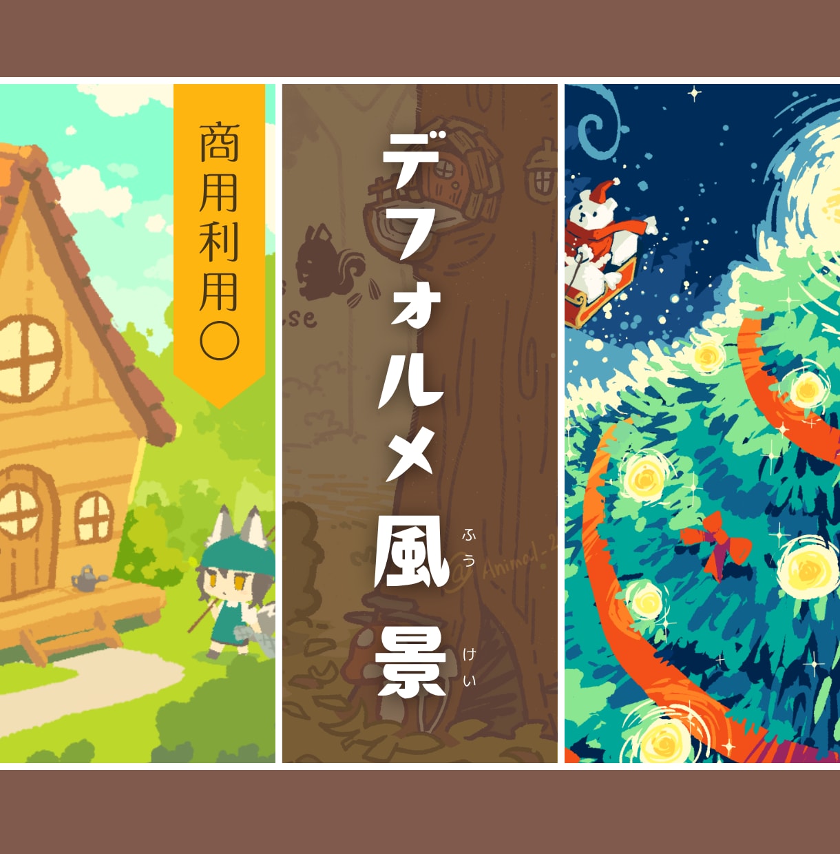 ふわりからしっとりまでデフォルメ風景を描きます デフォルメキャラと合わせやすい風景イラスト！ イメージ1