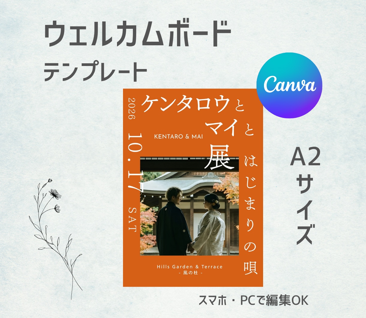 Canva編集できるウェルカムポスターを提供します スマホで完結！写真を入れ替えるだけでできるテンプレート イメージ1