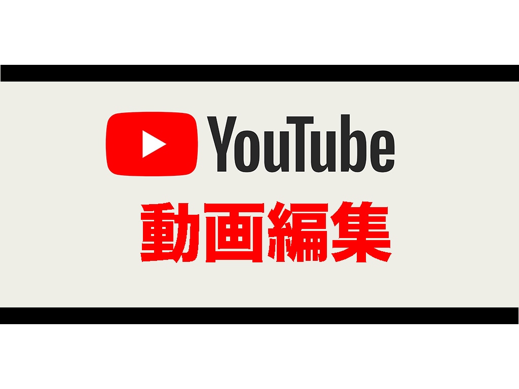 動画編集承ります YouTube動画編集いたします　初回限定特価 イメージ2