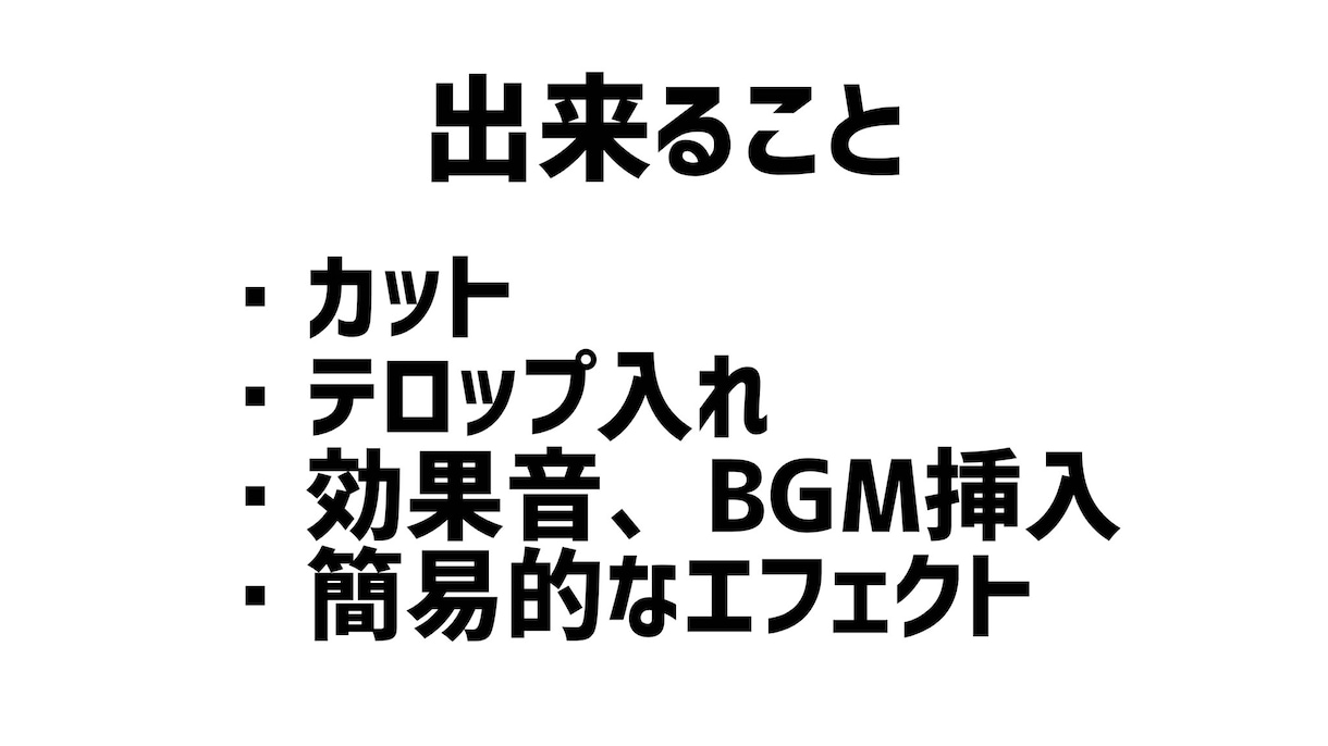 安価で動画編集承ります テロップ入れやカットを迅速に丁寧に行います。 イメージ2