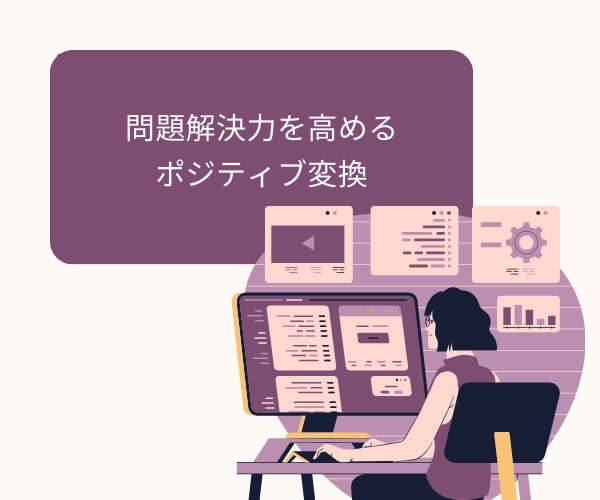 前向き思考にポジティブ変換します ネガティブな信念、マイナス思考を解消しよう！ イメージ5