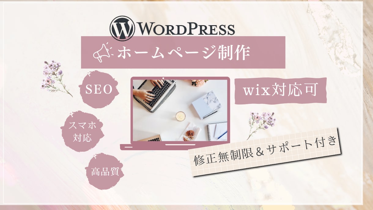 最低価格でホームページ制作します 低価格でHPをつくりたいかた必見! イメージ1