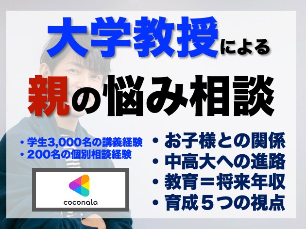 2000万円の有効活用【電話】お子様の教育教えます ⭐️【脱・失敗】学年最下位〜東大医学生までの進路相談アリ⭐️ イメージ4