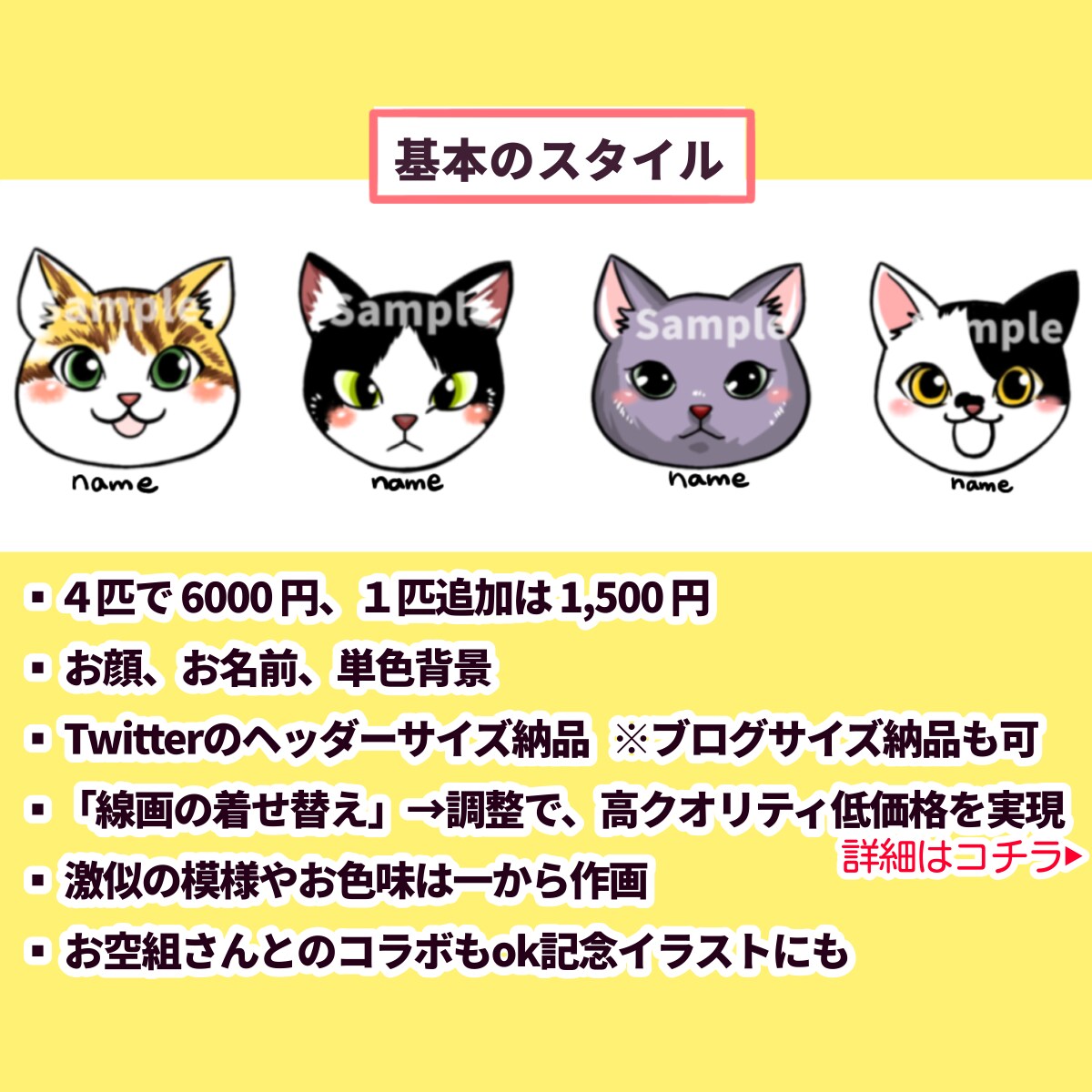４名〜のお得セット＊愛しのうち猫ヘッダー作ります プロのペットイラストレーターがあなたの猫ちゃんキャラ化します イメージ2