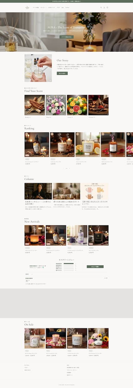 初心者向け｜ShopifyでECサイト構築します アロマ・コスメ特化｜ECサイト公開後もサポートします。 イメージ2