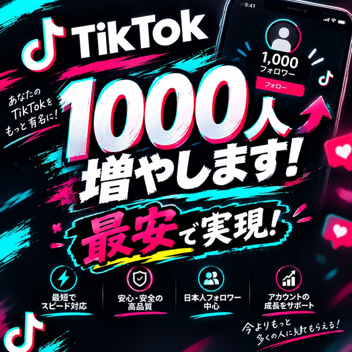 最短納品✨TikTokフォロワーを増加します 実績作りたいため最安でやっています！ イメージ1